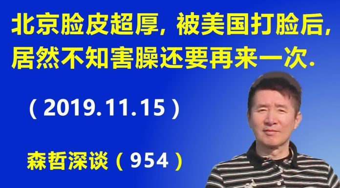 江森哲:习近平外交思想让北京脸皮超厚,被美国打脸后,居然不知害臊还要再来一次