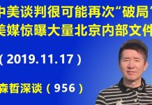 江森哲:刘鹤最新通话显示中美贸易谈判很可能再次“破局”,美媒惊曝大量北京内部文件