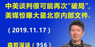 江森哲:刘鹤最新通话显示中美贸易谈判很可能再次“破局”,美媒惊曝大量北京内部文件