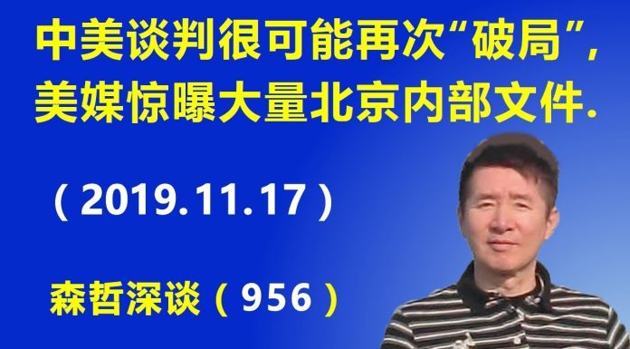 江森哲:刘鹤最新通话显示中美贸易谈判很可能再次“破局”,美媒惊曝大量北京内部文件
