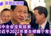 华尔街网报:四中全会没有结束;楼继伟:中国一级市场问题大