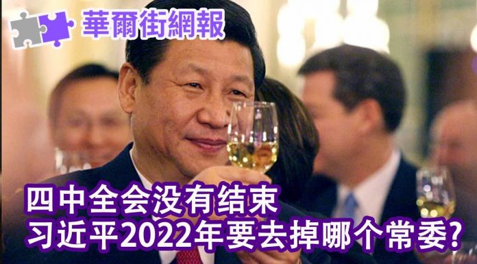 华尔街网报:四中全会没有结束;楼继伟:中国一级市场问题大