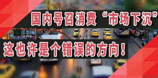 太阳财富:中共号召消费“市场下沉”,城市韮菜割光了又打农村的主意!