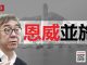 陶杰:习近平还用川普妖魔化吗?律政司滞留英国内幕