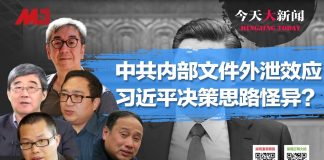 何频 陶杰 王军涛 邓聿文 顾为群:习近平为什么那样狠?中共内部文件显天机!真有那么多派系?