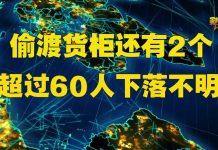 金牌资讯网 TV:惊悚!共有100人偷渡进英国 还有2个货柜60人下落不明
