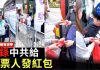 大纪元:香港區議會選舉:中共用巴士運人過來投票,每人收紅包