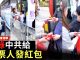 大纪元:香港區議會選舉:中共用巴士運人過來投票,每人收紅包