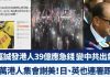 新唐人:10萬港人集會謝美!日、英也連署跟進|李嘉誠發港人39億應急錢 變中共出氣筒