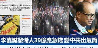 新唐人:10萬港人集會謝美!日、英也連署跟進|李嘉誠發港人39億應急錢 變中共出氣筒