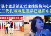 郭宝胜:”台谍“李孟居被正式逮捕要换向心吗?被重判红三代孔琳琳是否早已逃回中国?