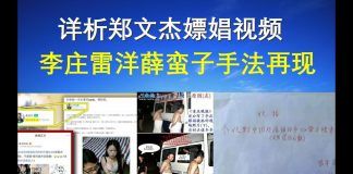 郭宝胜:详析郑文杰嫖娼视频、李庄、雷洋和薛蛮子手法再现
