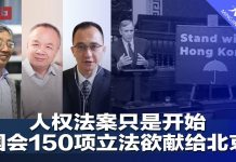 明镜:今天大新闻,人权法案只是开始,国会150项立法预备献给北京;习近平年内不再出访坐镇囯内