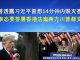 郭宝胜:川普透露习近平曾想14分钟内毁灭香港、没表态要签署香港法案两方川普都支持