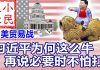 小民之心:中美贸易战:习近平为何这么牛 再说必要时不怕打