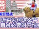 小民之心:中美贸易战:习近平为何这么牛 再说必要时不怕打