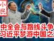 小民之心:四中全会与路线斗争 习近平梦游中国之治
