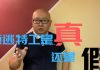 方砖:中共高级特工叛逃有可能是一个骗子导演的闹剧