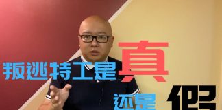 方砖:中共高级特工叛逃有可能是一个骗子导演的闹剧