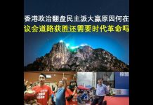 郭宝胜:香港政治翻盘民主派大赢原因何在?议会道路获胜还需要时代革命吗?