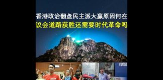 郭宝胜:香港政治翻盘民主派大赢原因何在?议会道路获胜还需要时代革命吗?