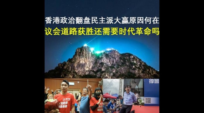 郭宝胜:香港政治翻盘民主派大赢原因何在?议会道路获胜还需要时代革命吗?