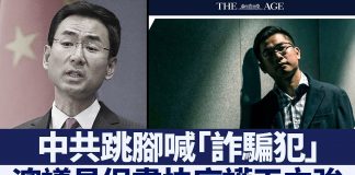 新唐人:中共跳腳喊「詐騙犯」澳議員促盡快庇護王立強