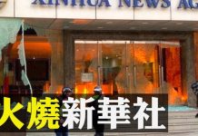 大宇:香港新華社大樓被焚燒,牆外噴字“驅逐共黨”