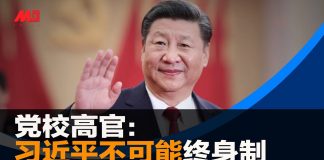 明镜新闻:微信美国用户遭网管删文;党校高官:习近平不可能终身制