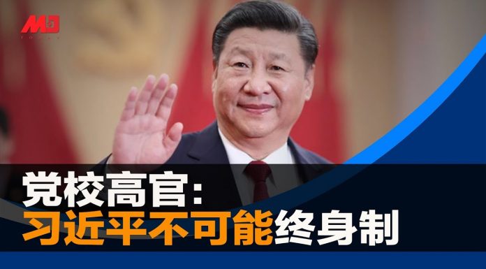 明镜新闻:微信美国用户遭网管删文;党校高官:习近平不可能终身制