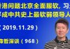 江森哲:北京全面服软,习近平号称“敢于亮剑”却成为中共史上最弱领导人