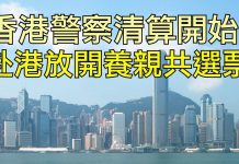 江峰:川普已簽署《香港人權與民主法案》法案,香港警察清算開始?