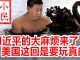 小民之心:习近平的大麻烦来了 美国这回是要玩真的