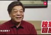 今日中国/赵忠祥出面澄清:我合影可从来没有收过钱
