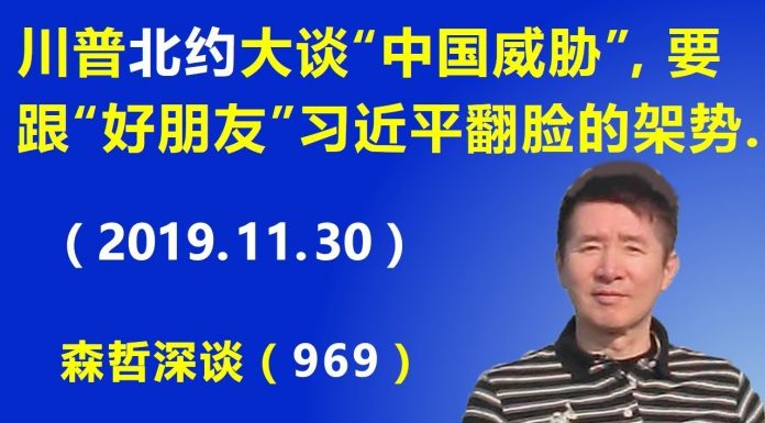 江森哲:当面“好朋友”,背后下毒手! 川普北约峰会大谈“中国威胁”,习近平翻脸的架势。