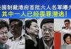 郭宝胜:美國制裁港府首批六人名單曝光?其中一人已经畏罪潜逃!