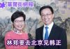 华尔街网报:林郑去北京见韩正;罗永浩被执行限制消费令;时殷弘:解决中美贸易问题要靠苦肉计