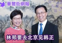 华尔街网报:林郑去北京见韩正;罗永浩被执行限制消费令;时殷弘:解决中美贸易问题要靠苦肉计