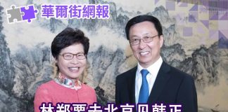 华尔街网报:林郑去北京见韩正;罗永浩被执行限制消费令;时殷弘:解决中美贸易问题要靠苦肉计