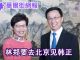 华尔街网报:林郑去北京见韩正;罗永浩被执行限制消费令;时殷弘:解决中美贸易问题要靠苦肉计