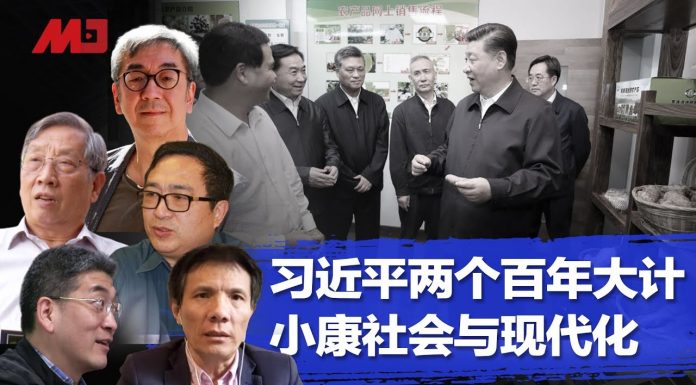 何频 陶杰 胡平 彭涛 郑旭光:习近平再干30年?两个百年大计:小康社会没有标准,政治制度超越西方