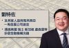 新唐人:美國司法部史上最大的民事充公協議 華裔富商劉特佐與美國和解 7億資產充公