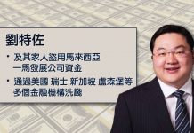 新唐人:美國司法部史上最大的民事充公協議 華裔富商劉特佐與美國和解 7億資產充公