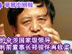 华尔街网报:保护伞涉原国家级领导,伊利前董事长事件新进展;习近平:没有人能拦住我们