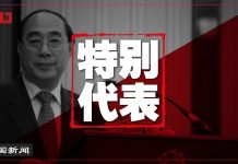 明镜:习近平将与日本签第5份政治文件;四中全会55个坚持习加速倒车