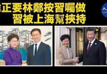 大纪元:韓正要林鄭按習囑做,150天後習近平就香港問題亮牌 處境不妙