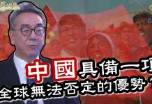 陶杰:中國具備一項全球無法否定的優勢?