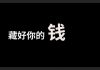 李一平:中小银行的钱哪儿去了?