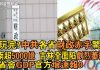 阿波罗:要玩完?中共各省财政赤字惊人 河南超5000亿 吉林全面陷剧烈萎缩