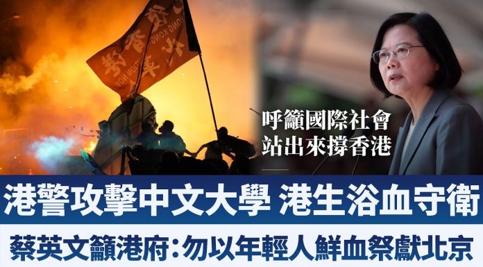 新唐人:香港黑警攻擊中文大學 港生浴血守衛|蔡英文籲港府:勿以年輕人鮮血祭獻北京